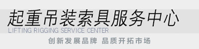 草莓视频网站吊装带
